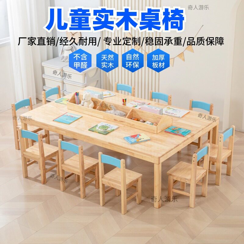 幼儿园实木桌椅儿童写字家用学习玩具画画桌大型桌宝宝早教长方桌