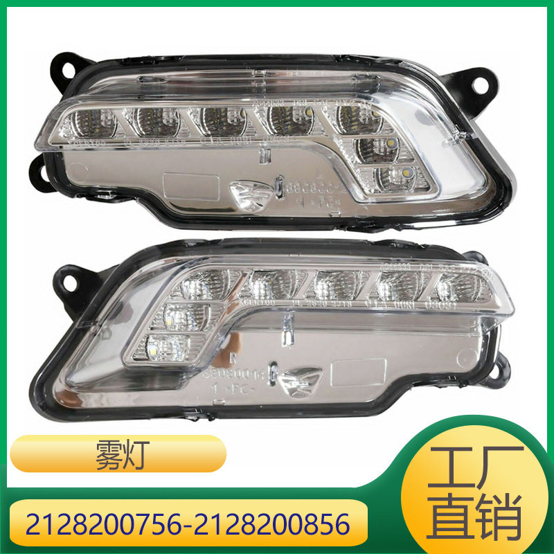适用于奔驰E级雾灯日行灯21282007562128200856