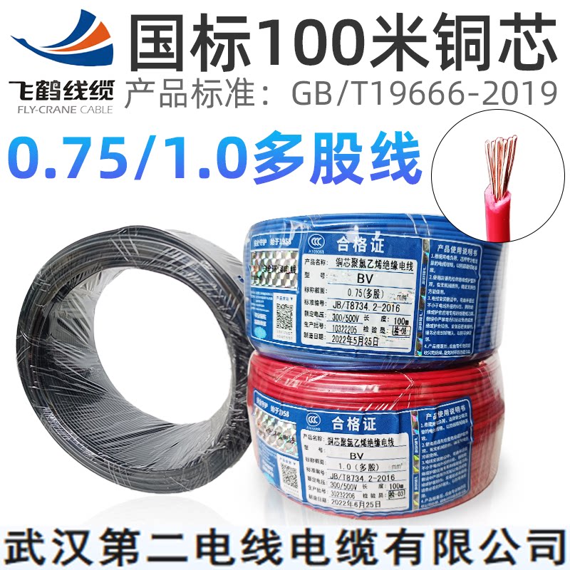 武汉二厂电线BV0.751.0mm平方多股软芯国标电箱控制电源线100米
