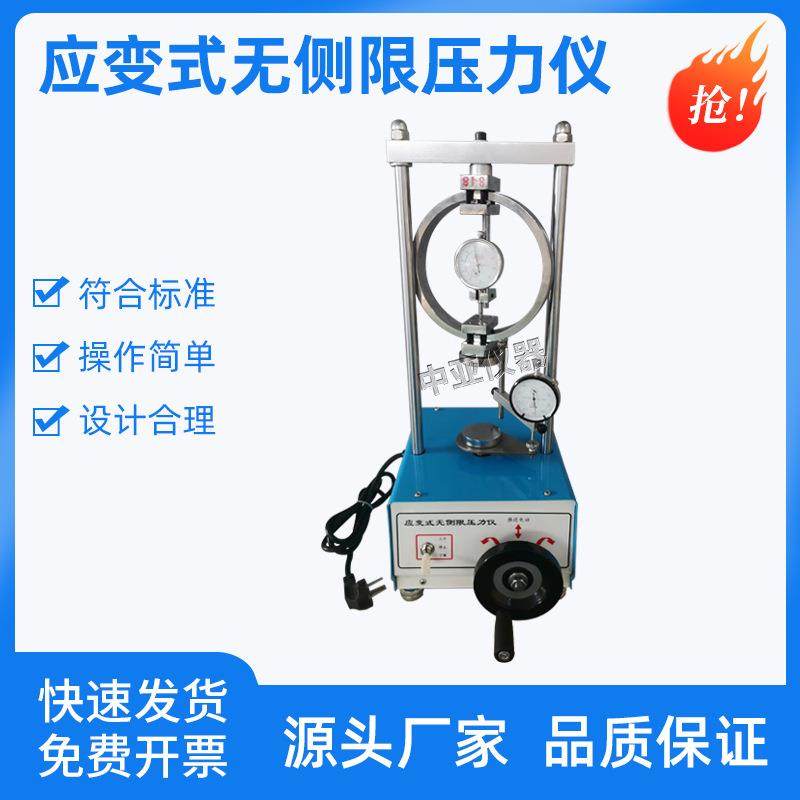 应变控制式无侧限压力仪电动石灰土无侧限压力仪抗压仪压力机