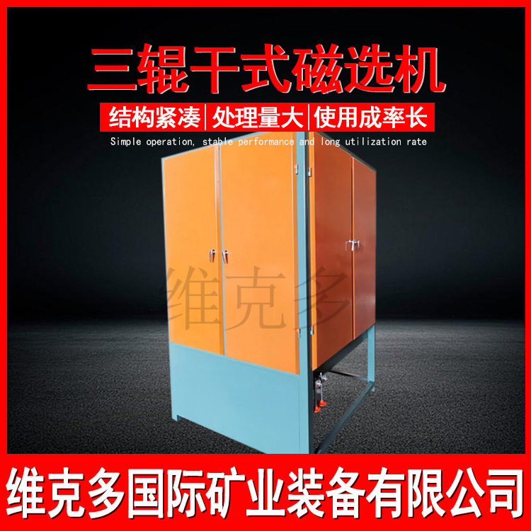 钛铁矿独居石钽铌三辊磁选机锆英砂电选机尼日利亚钛铁矿磁选机