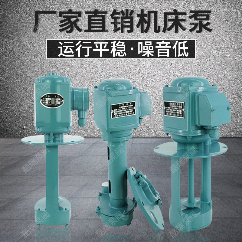 酷瑞AOB-25铝合金机床冷却泵