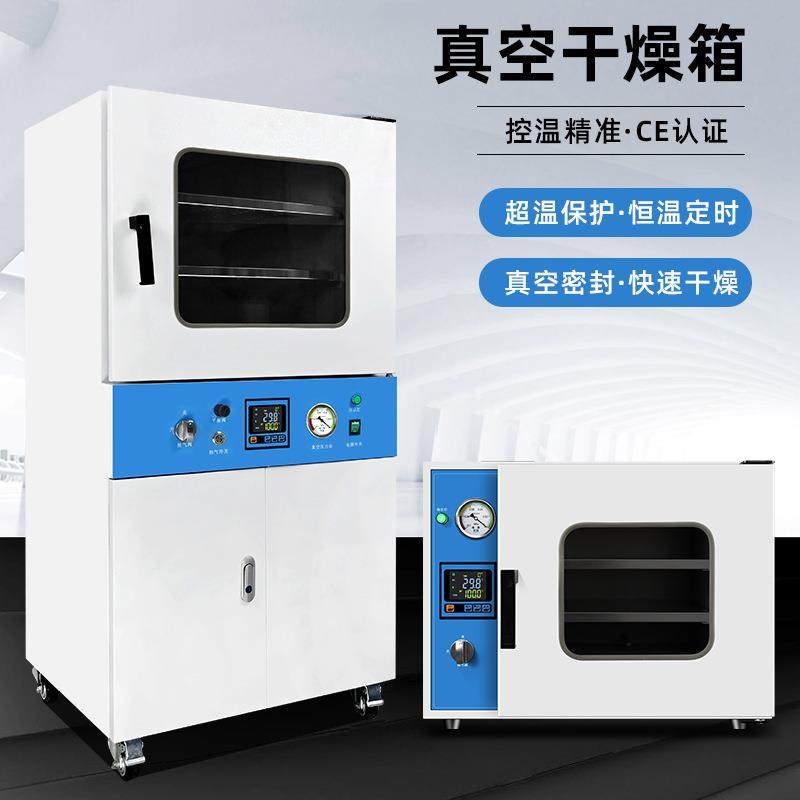电热真空干燥箱实验室真空烘箱工业真空烤箱烘干箱测漏脱泡箱