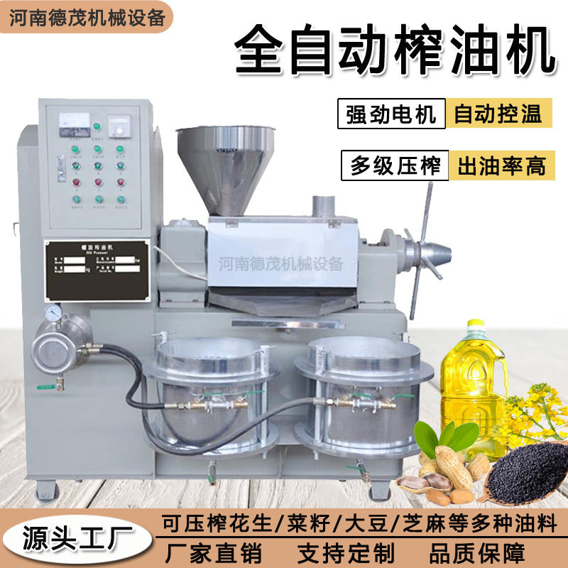 榨油机全自动不锈钢商业液压榨油机农村家用小型花生榨油机械设备