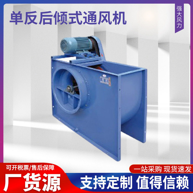 九洲普惠 HCF系列单反后倾式通风机 HCF-3.6A厨房风机HCF-5.0A