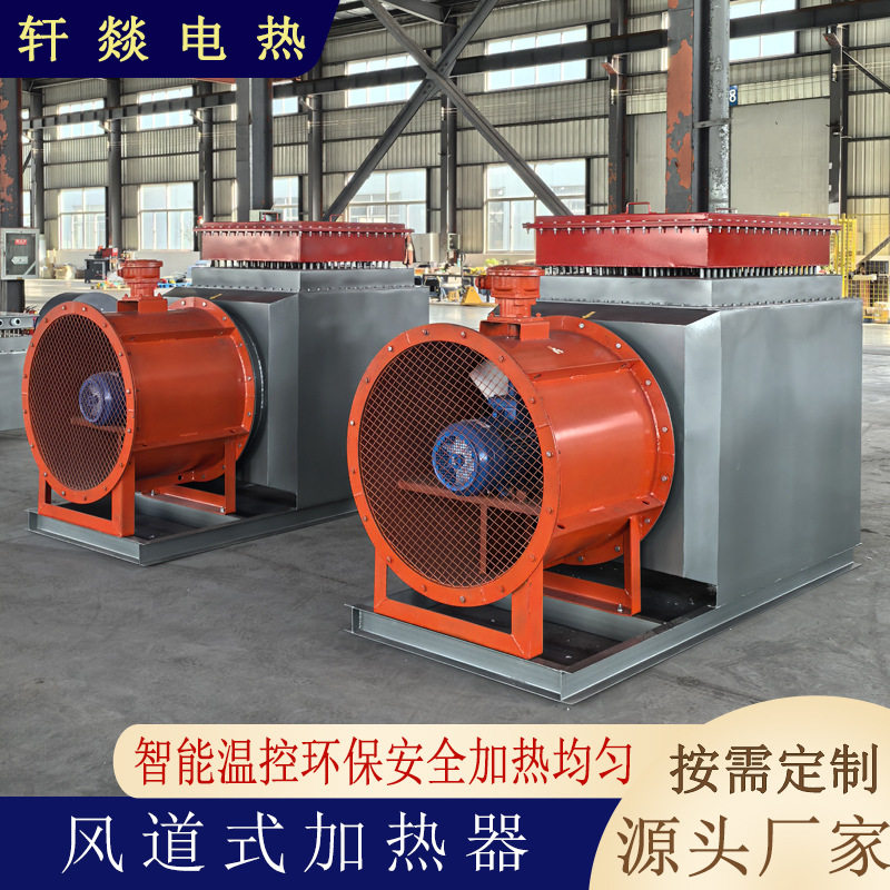高温空气循环风道加热器粮食棉花烘干加热器通风系统辅助加热器