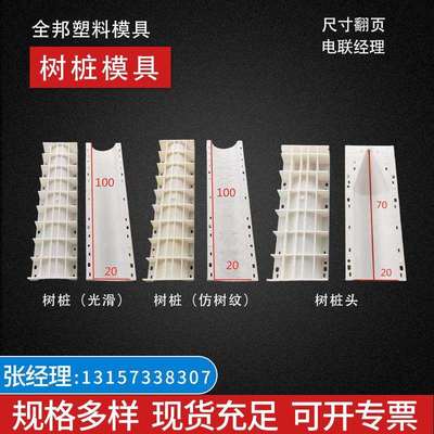 河道公路划界树桩模具仿树纹塑料模具水泥混凝土预制磨具嘉兴