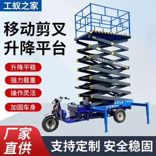 升降平台高空作业车电动升降三轮电动液压升高车自行式车载式