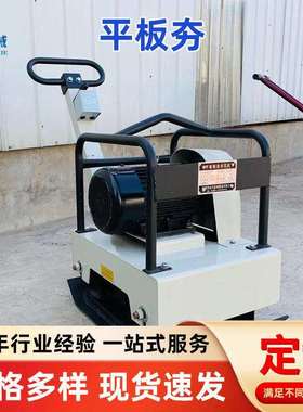 手扶式沥青路震动双向打夯机柴油/汽油多动力夯实机振动平板夯
