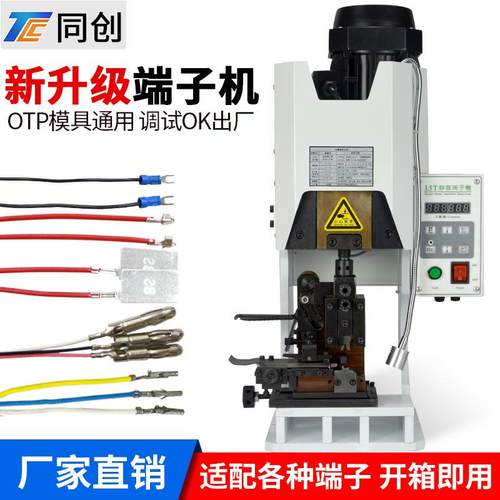 大量供应超静音端子机1.5T2.0T3.0T4.0T端子机压接机打端机