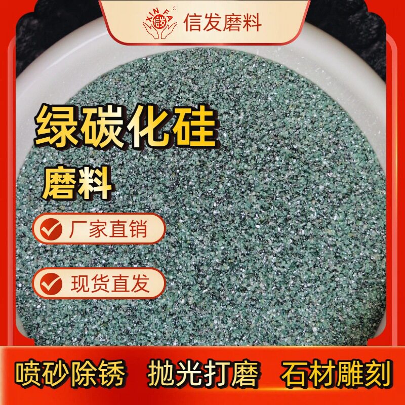 厂家直供绿碳化硅磨料高硬度陶瓷/硬质合金磨削专用喷砂专用干磨