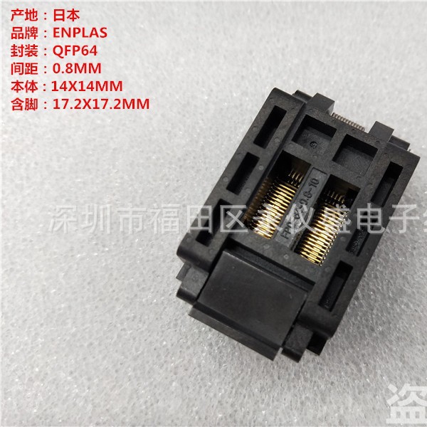 翻盖式QFP64 TQFP64测试座 烧录座LQFP64 间距0.8MM 本体14X14MM