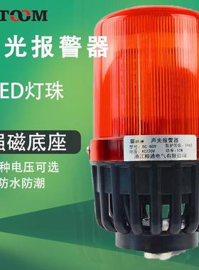 磁吸式BC-809声光报警器BC-809C809F警示灯AL809L电子蜂鸣器LED