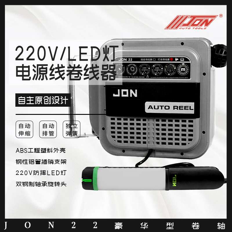JON22强生LED灯鼓220V转12VLED灯电源线卷线器维修灯照明灯汽修灯