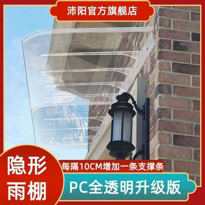 雨棚雨搭户外防雨遮雨露台遮阳棚屋檐家用篷透明耐力板抗风遮雨棚
