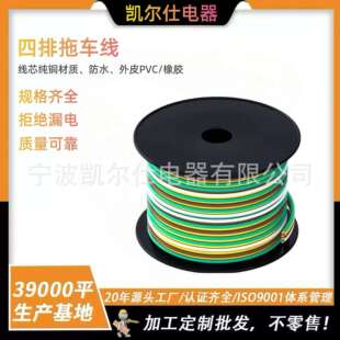 4芯18AWG房车拖车扁平式电源线黄白棕绿4pin电源延长线长度可定