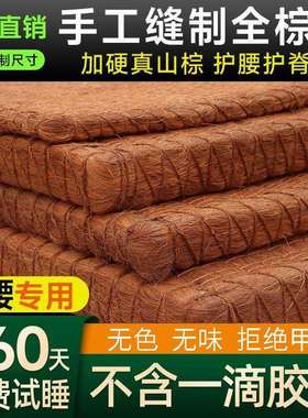 棕榈床垫手工椰棕垫儿童护脊硬垫可老人护腰山棕棕垫工厂一件