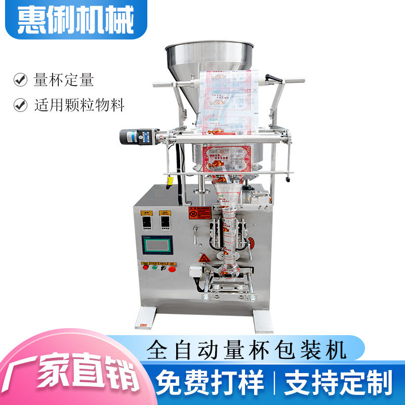 颗粒包装机黄豆包装机瓜子包装机芝麻包装机工厂包装机械设备