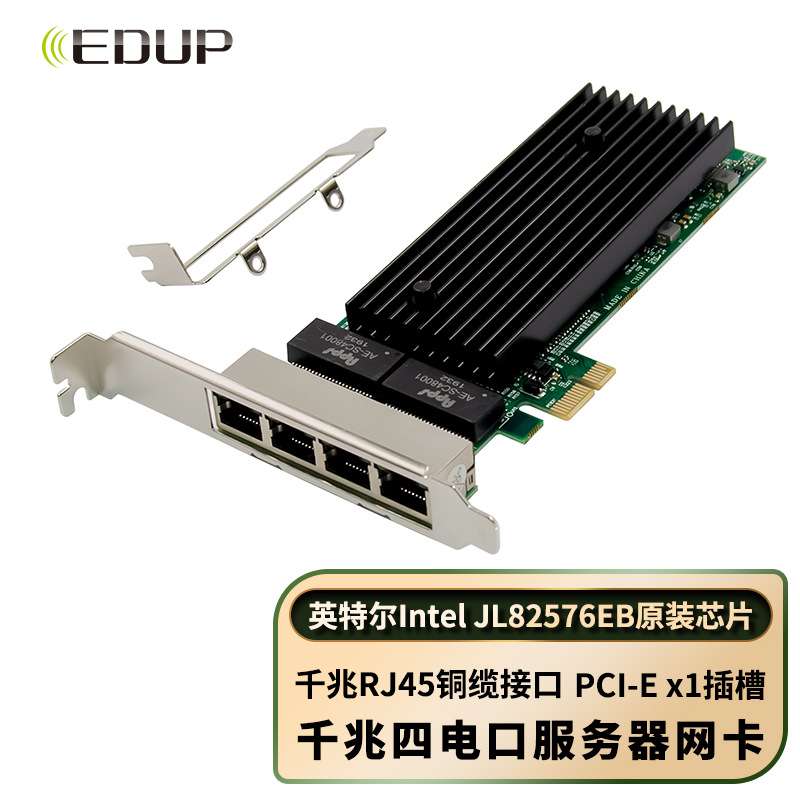 翼联 EP-9670 PCI-E千兆原装JL82576EB 四网口RJ45服务器以太网卡