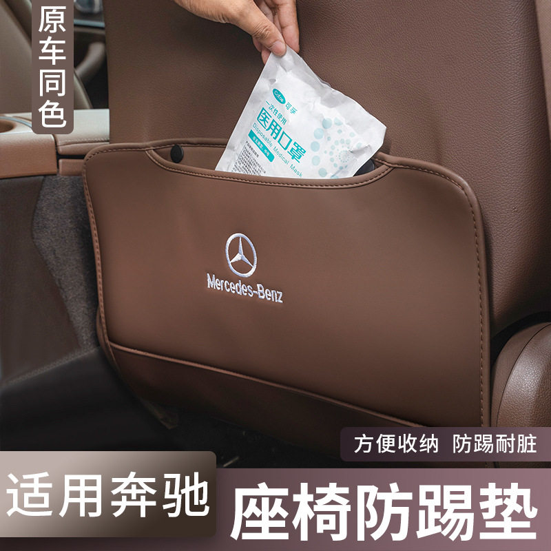 奔驰座椅防踢垫E300L后排C260L车内用品GLC装饰E级C级改装GLE防护