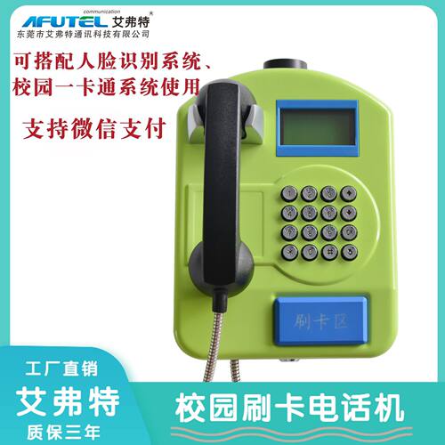 4G云平台人脸识别系统刷脸打电话电话机 校园刷卡扣费公用电话机
