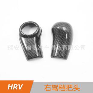 适用于缤智右驾驶挡把头装饰HRV右钛挡把改装HRV专用全包挡把贴