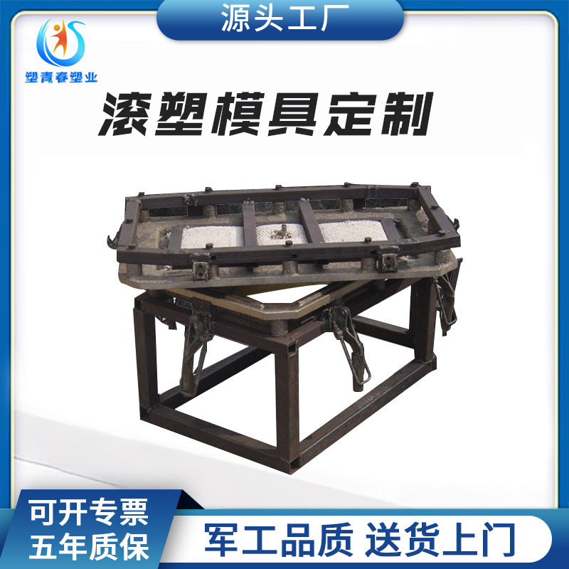滚塑模具 滚塑铝制模具加工 专业设计代加工 塑青春塑业