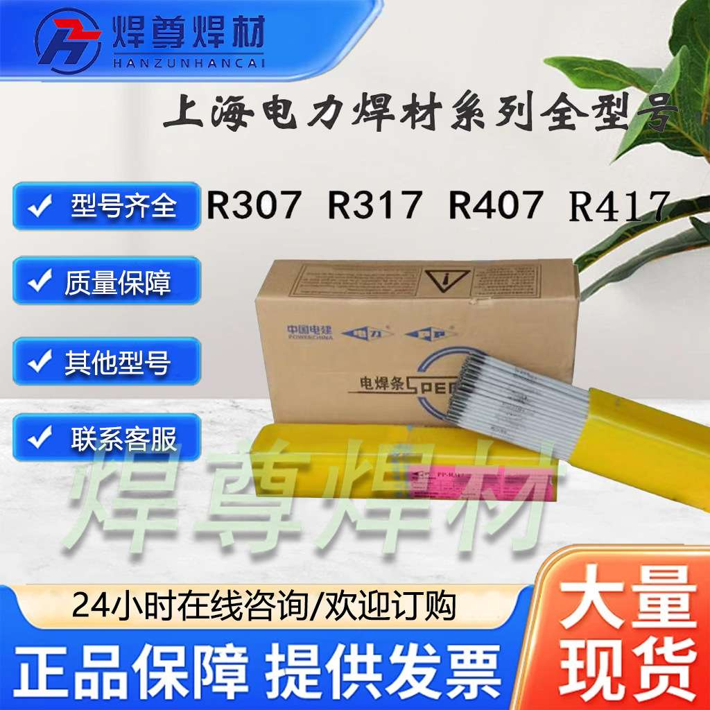 上海电力PP-A302不锈钢焊条A302不锈钢电焊条