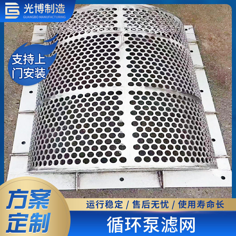 2205循环泵口滤网电厂脱硫吸收塔内部循环泵湿电烟气滤网制作江苏
