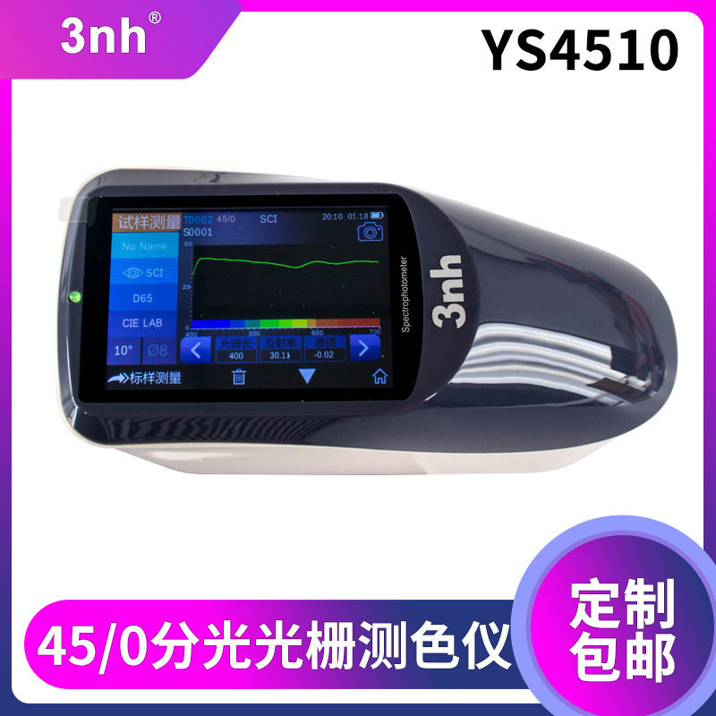 分光光栅45/0测色仪YS4510