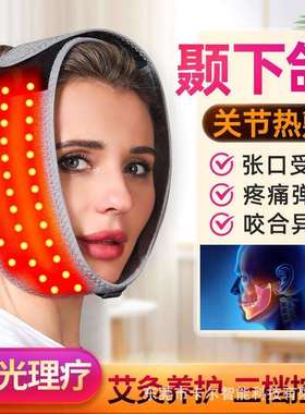 男女通用红光加热脸部头部护颞下颌关节热敷理疗神器智能温控