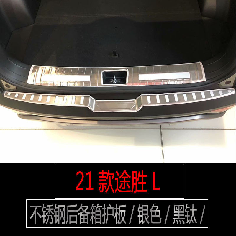 适用于21款现代途胜L不锈钢门槛条迎宾踏板后备箱护板内饰改装件