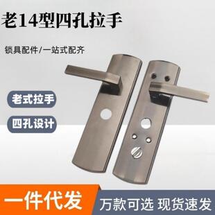 老式A14十四型4孔异形把手圆孔四个螺丝替换盼盼美心防盗门锁拉手