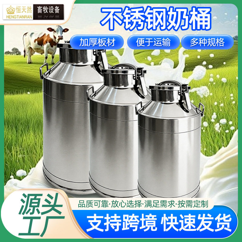 不锈钢奶罐商用家用牛奶鲜奶油酒密封运输桶运输罐不锈钢密封奶桶