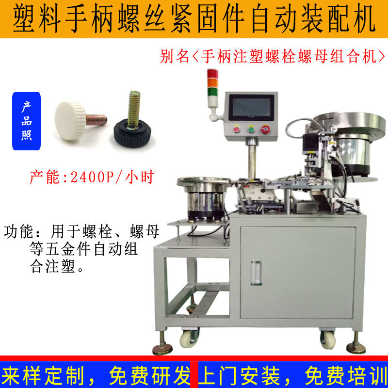 小家电锅盖手柄自动锁紧装配机