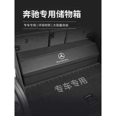 适用于奔驰后备收纳箱ABCES级GLC/GLA/B/GLE车载尾箱储物箱置物盒
