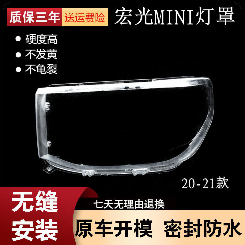 适用于五菱宏光迷你前大灯罩20-21宏光MINI大灯灯罩大灯底壳改装