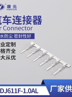 汽车连接器快速接线端子DJ611F-1.0AL插簧插针冷压接插件接线端子