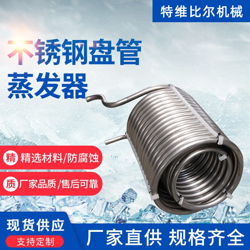 不锈钢盘管蒸发器 不锈钢弯管 异型盘管螺旋 304不锈钢盘管厂家