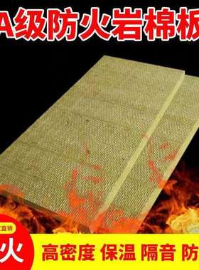 外墙保温隔热岩棉板隔墙围挡憎水防火岩棉板高密度隔音板净化板