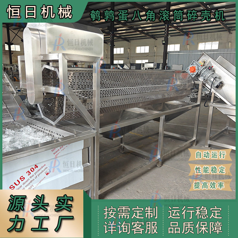 鹌鹑蛋加工流水线鹌鹑蛋八角碎壳机去壳清水蛋蛋类加工全套设备