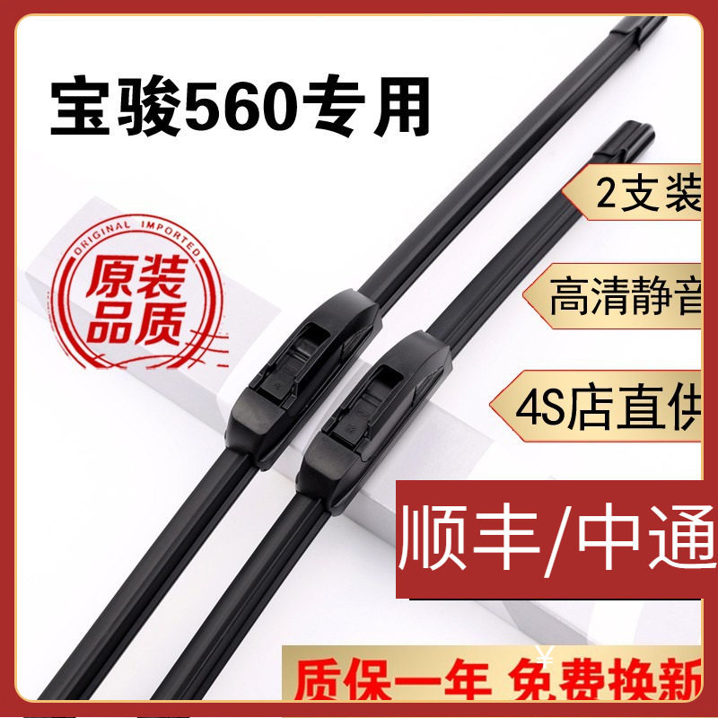 宝骏560雨刮器宝骏560前后雨刷器片14/15/16/17款18宝俊560雨刮器