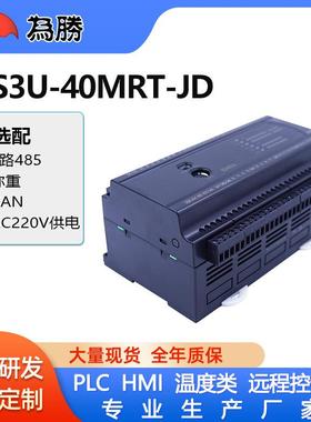 高端国产PLC工控板FX3U40MRMT带2路485CAN称重带壳高速脉冲计数