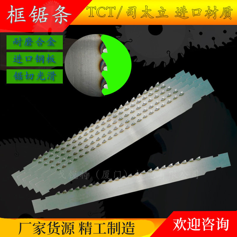 硬质合金框锯条450/500/550木工立式框锯机用TCT硬质合金锯条