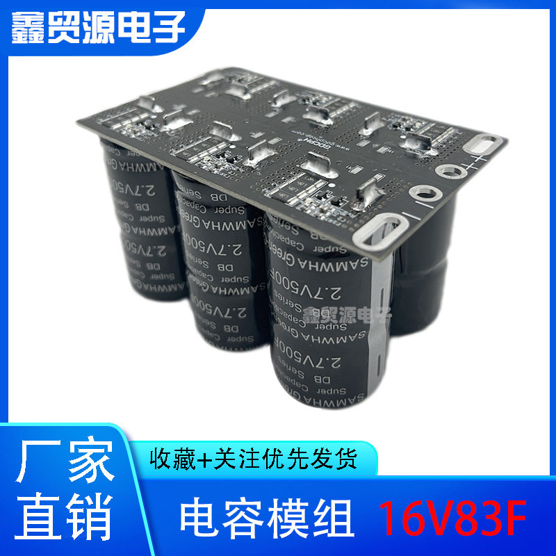 2.7V500F16V83FSAMWHA汽车超级法拉电容模组提升动力稳压电源