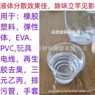 热卖橡胶除味剂活化剂高沸点气液吸附性液体型PVC塑料通用型