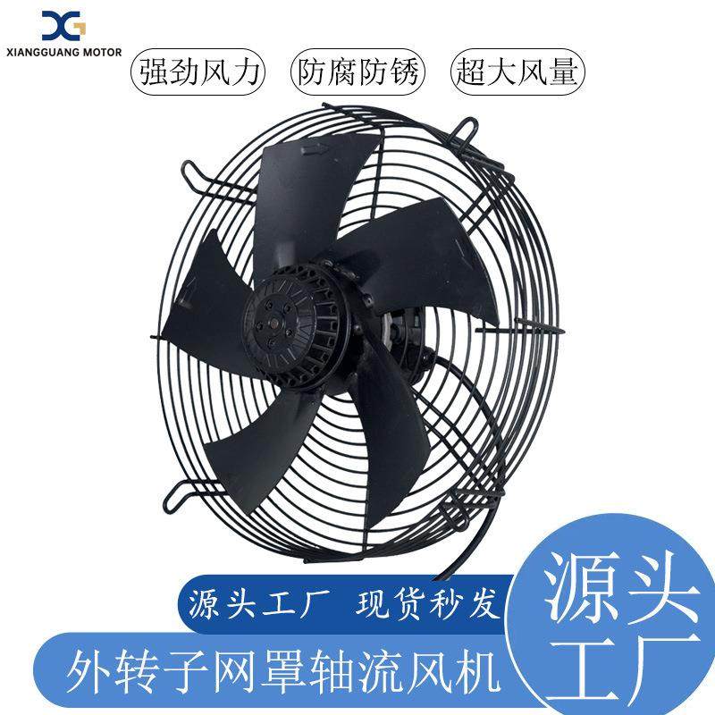 祥光YWF4E/4D外转子轴流风机冷库冷干机网罩式除尘散热风扇通风机