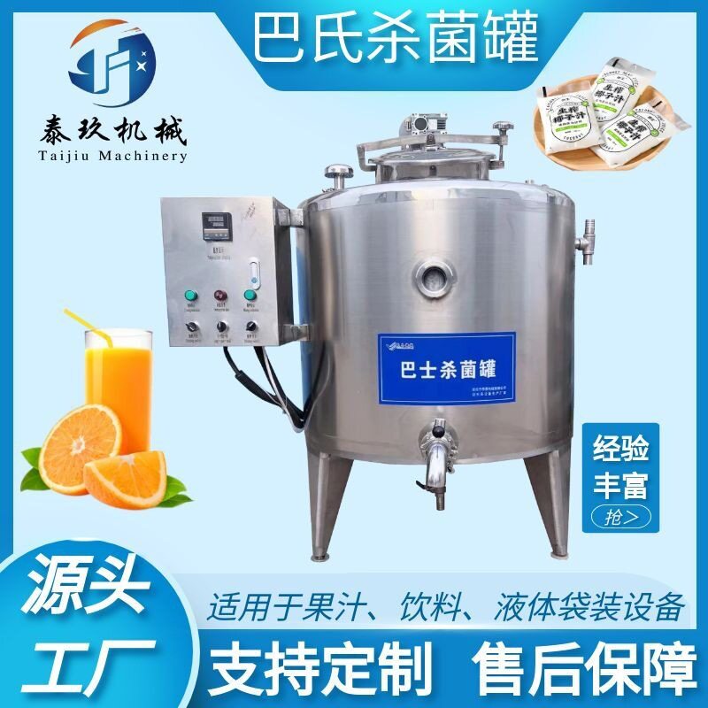 鲜奶电加热巴氏杀菌罐商用不锈钢搅拌灭菌罐牛奶酱油酸奶消毒设备
