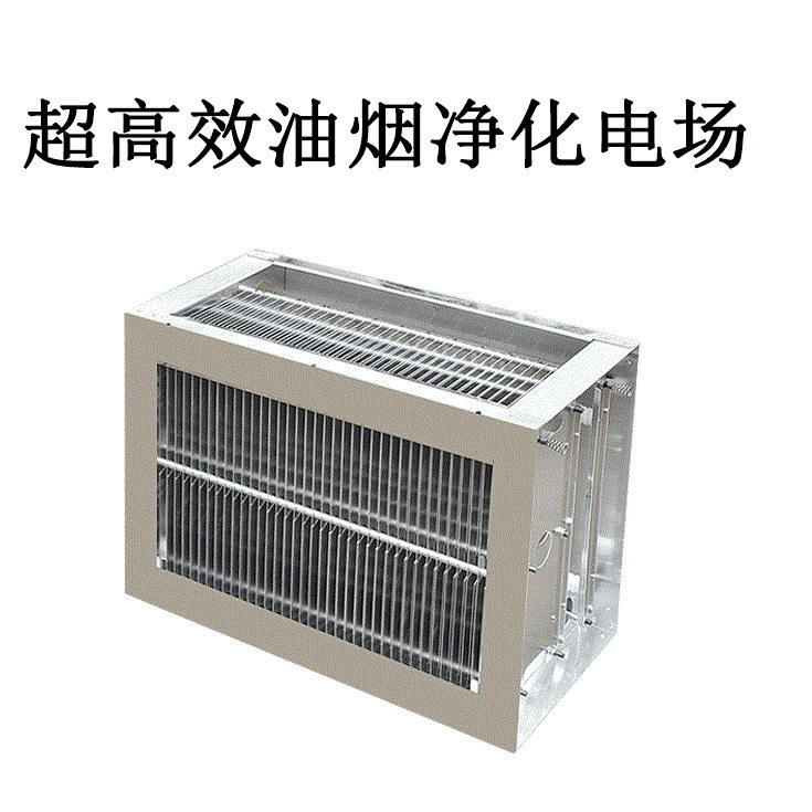 低温等离子电场油雾净化器 静电油烟处理设备商用工业油烟净化器