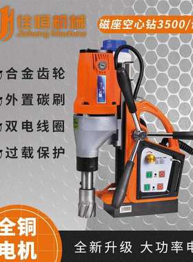磁座空芯钻3500调速空心钻大功率多功能磁力钻金属钻取芯吸铁钻